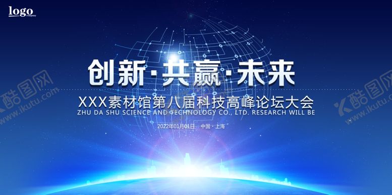 编号：85658911281909296446【酷图网】源文件下载-年会  
