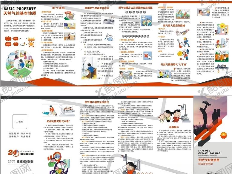 编号：28576609162127084182【酷图网】源文件下载-天然气安全使用常识宣传手册