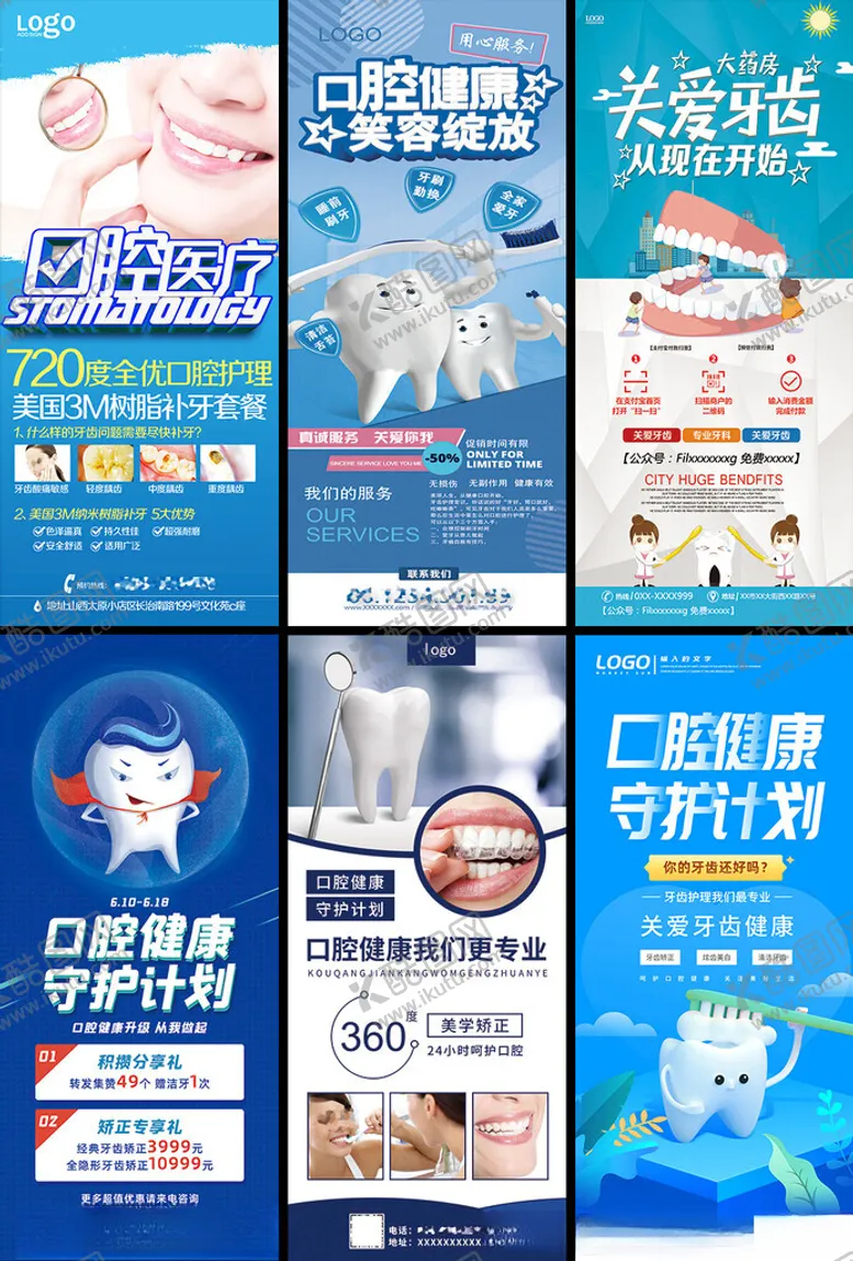编号：31745502261540197106【酷图网】源文件下载-牙科X展架