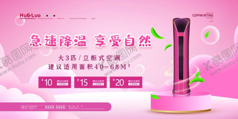 编号：64802904161130242074【酷图网】源文件下载-家电展板