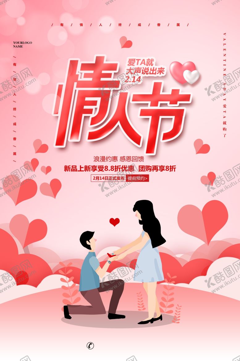 编号：52957807141547292813【酷图网】源文件下载-情人节