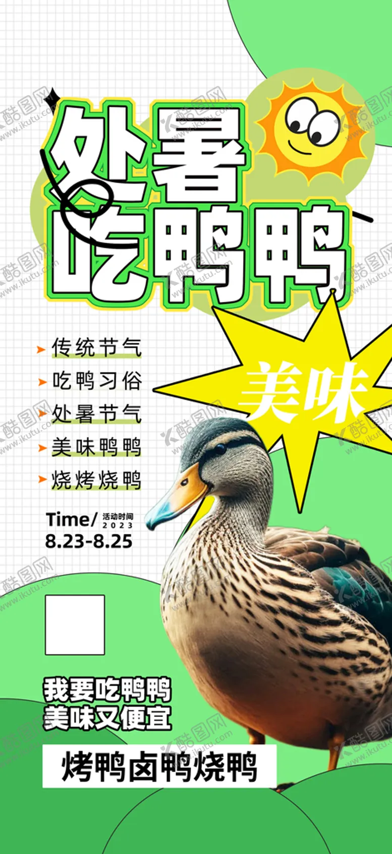 编号：28593009171528310493【酷图网】源文件下载-处暑