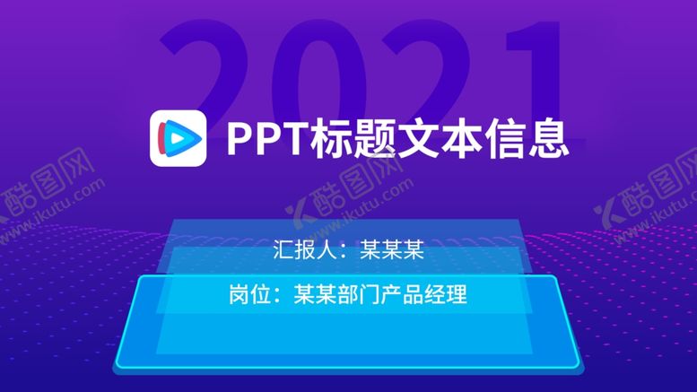 编号：33992805151913307878【酷图网】源文件下载-PPT封面设计