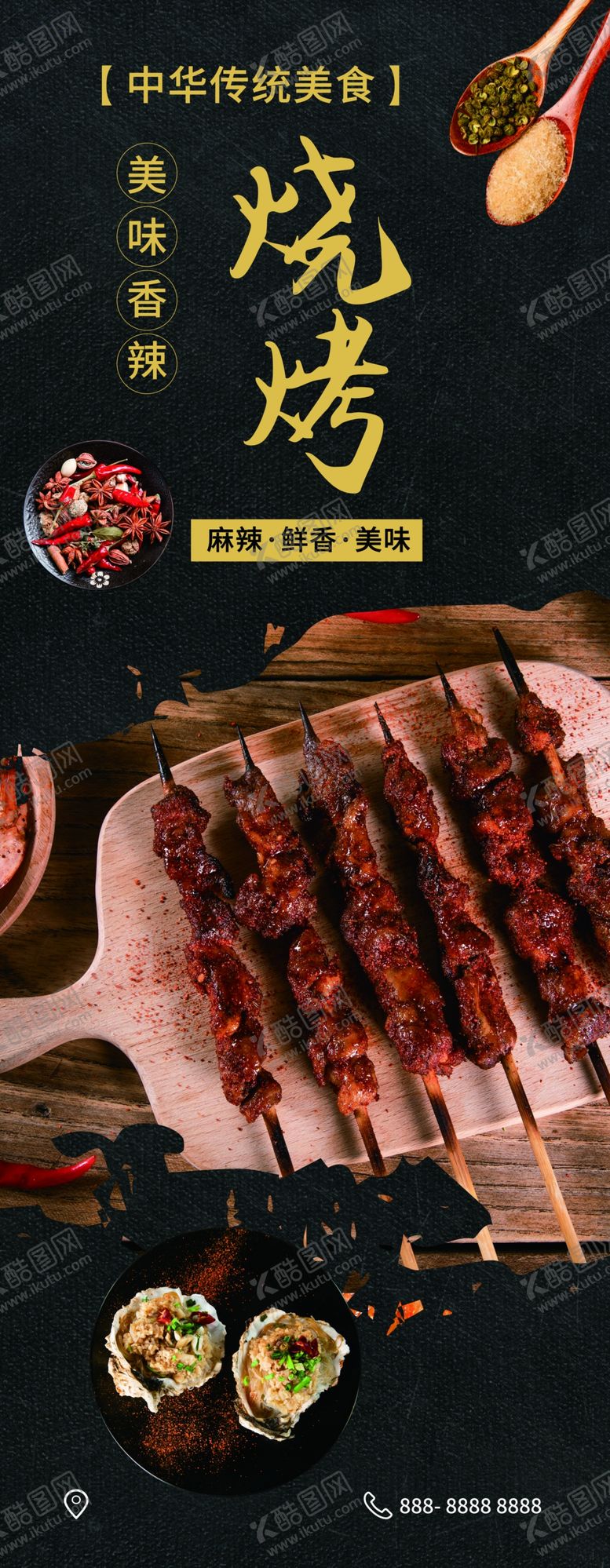 编号：86400301201721477531【酷图网】源文件下载-烧烤展架