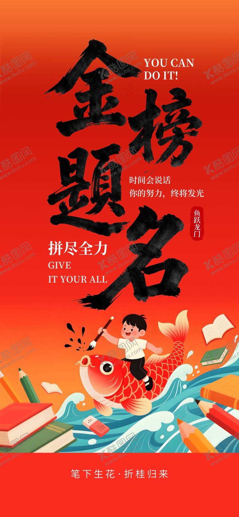 编号：78262805250220482620【酷图网】源文件下载-金榜题名高考