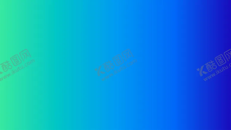 编号：33566702022034007647【酷图网】源文件下载-渐变背景素材