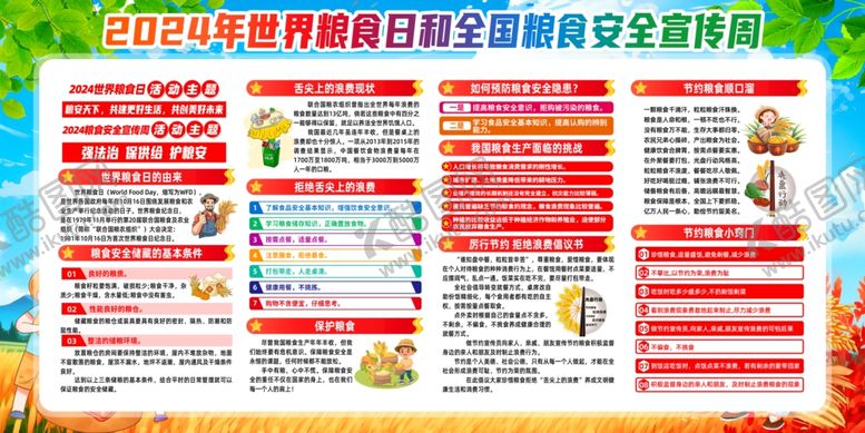 编号：91005111020822025747【酷图网】源文件下载-世界粮食日