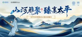 国潮山水背景板
