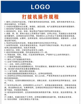 打拔机操作规程