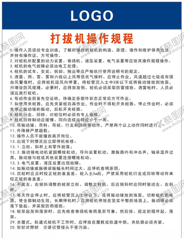 编号：23571505061251533131【酷图网】源文件下载-打拔机操作规程