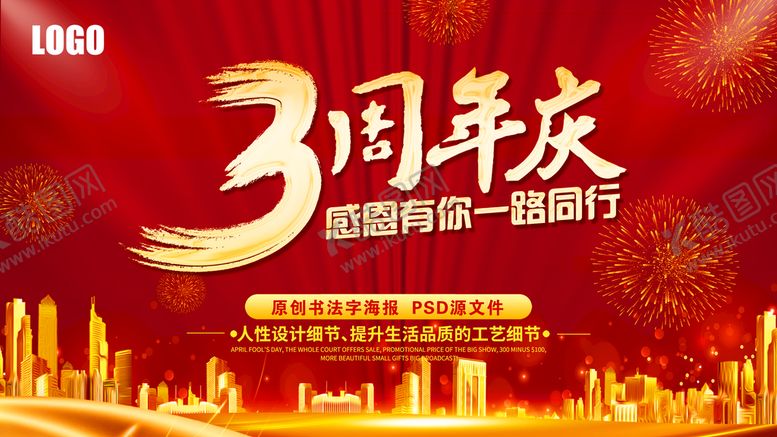 编号：06417309211114094672【酷图网】源文件下载-3周年庆
