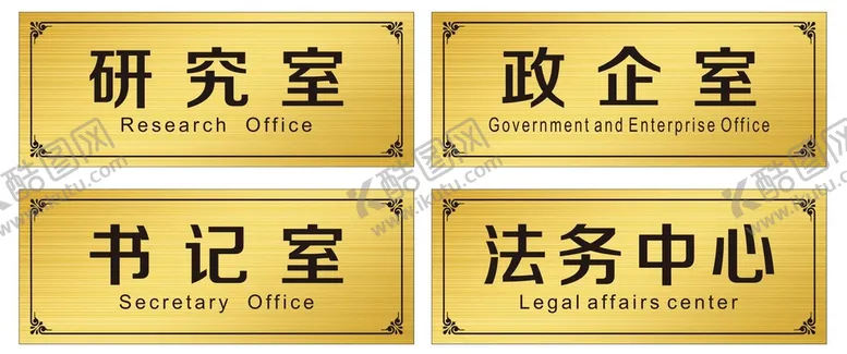 编号：79336801130407594843【酷图网】源文件下载-门牌