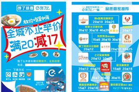 饿了么宣传单