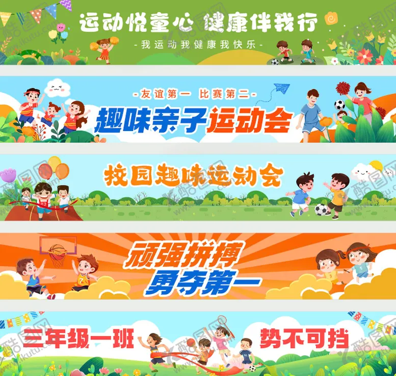 编号：58175808271619586556【酷图网】源文件下载-运动会横幅