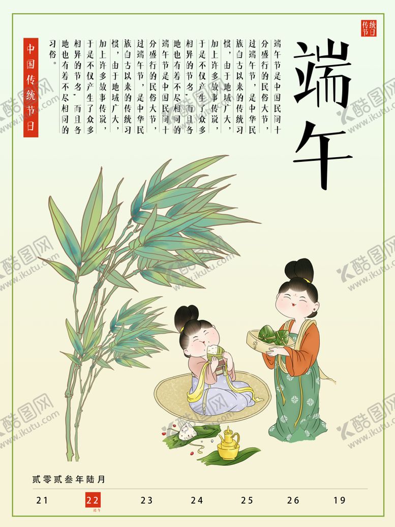 编号：92376009150818088132【酷图网】源文件下载-端午节的由来卡通国潮