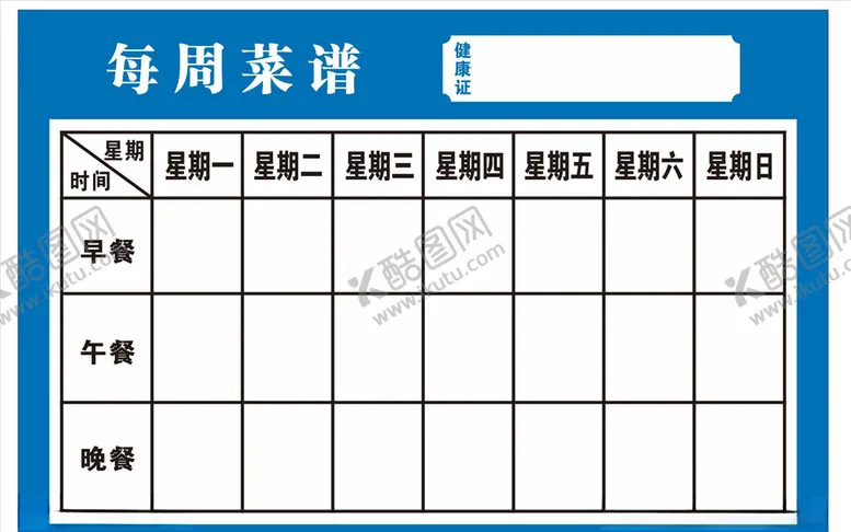 编号：47930506250507537588【酷图网】源文件下载-每周菜谱