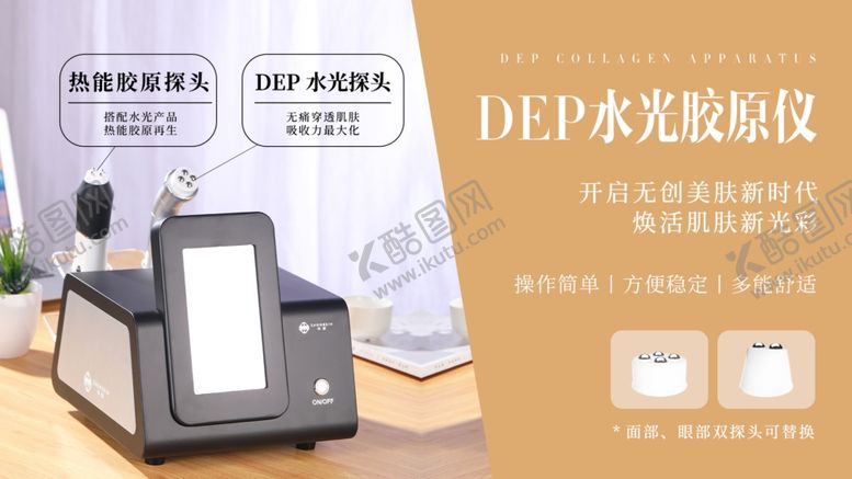 编号：41794605012351311143【酷图网】源文件下载-东方之昕水光胶原仪