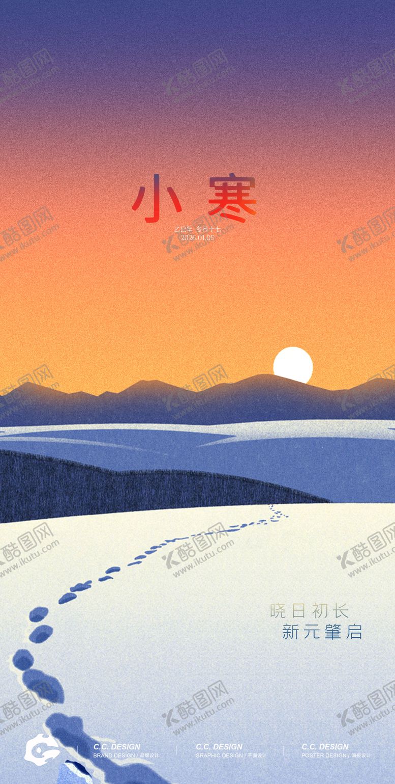 编号：16566101041052464432【酷图网】源文件下载-小寒节气海报