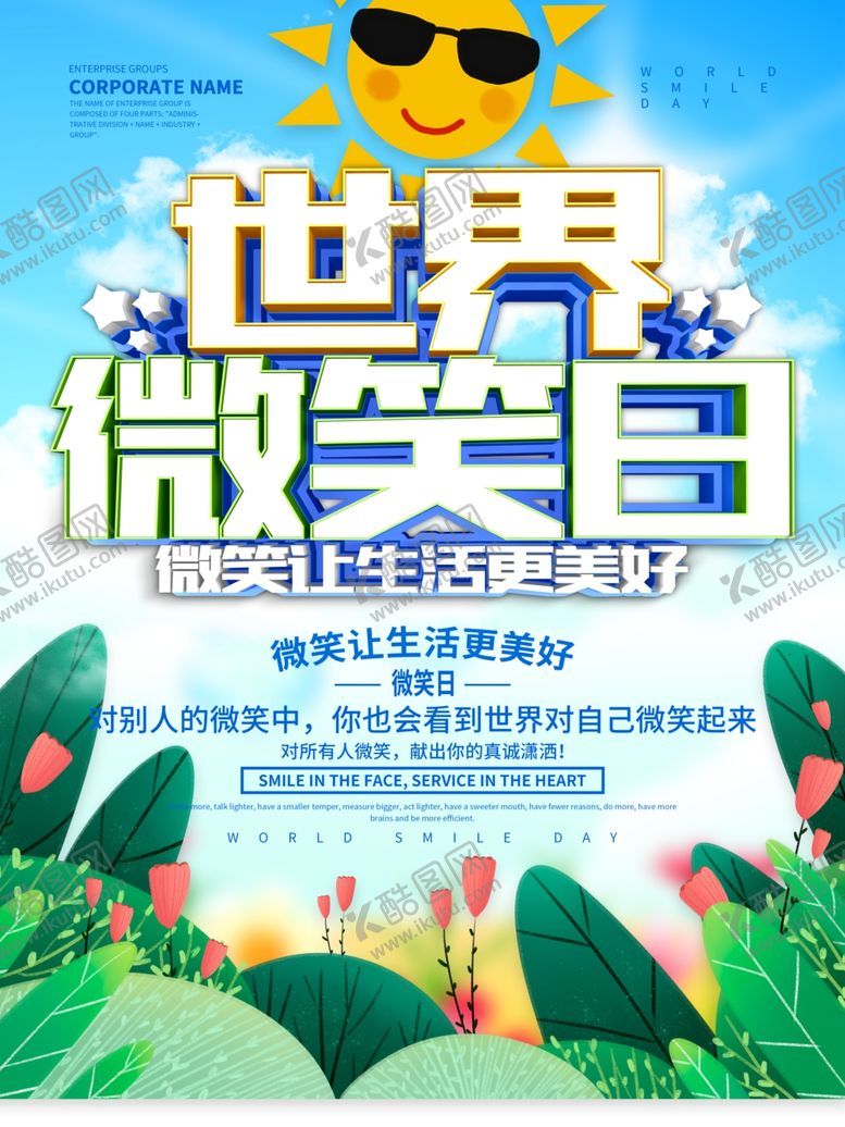 编号：19832506300834528632【酷图网】源文件下载-世界微笑日