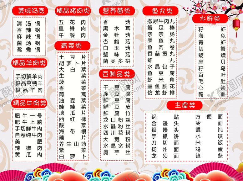 编号：24641806161659342524【酷图网】源文件下载-火锅套餐菜单火锅菜单