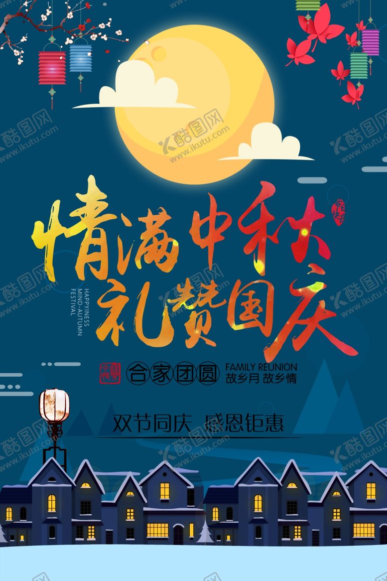 编号：30917405100439102377【酷图网】源文件下载-中秋