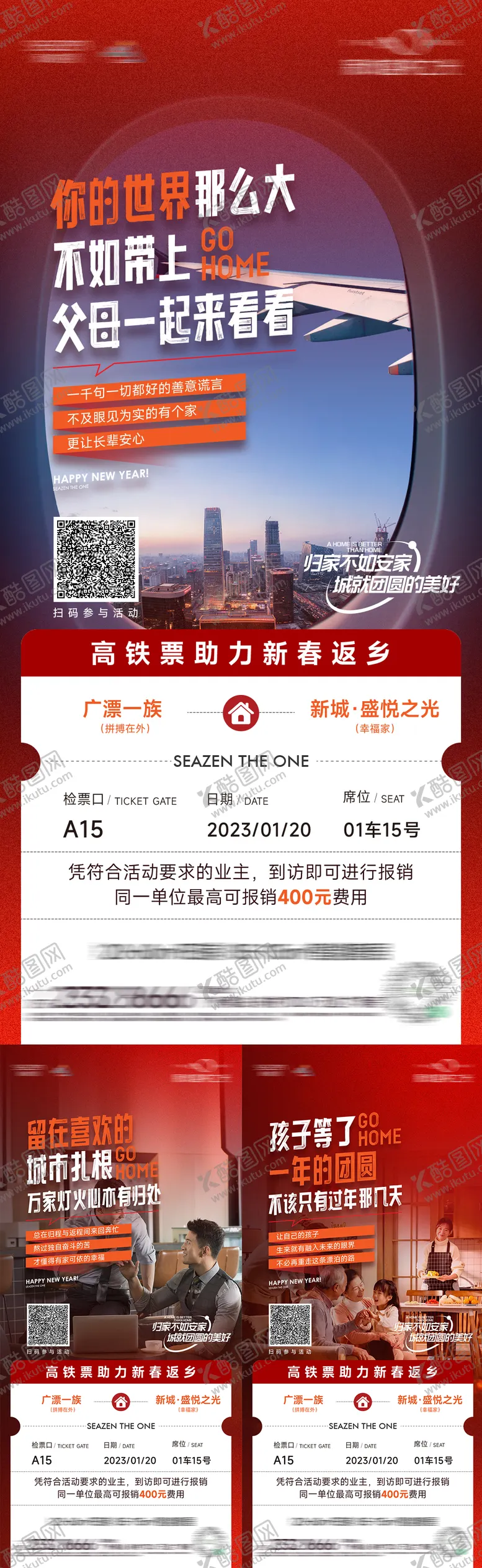 编号：10364812041731247666【酷图网】源文件下载-过年返乡高铁票