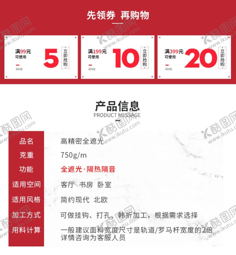 编号：94787909291323214839【酷图网】源文件下载-产品信息优惠券页面