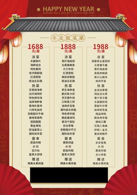 年夜饭菜谱图片