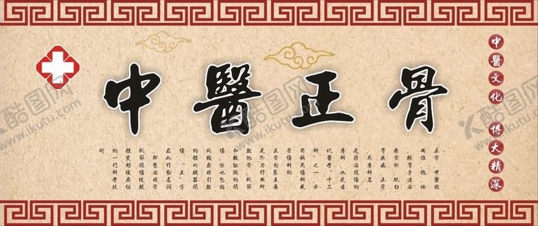 编号：60661611131236281878【酷图网】源文件下载-中医正骨