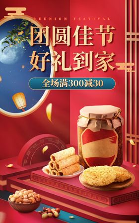 中秋详情页食品详情页