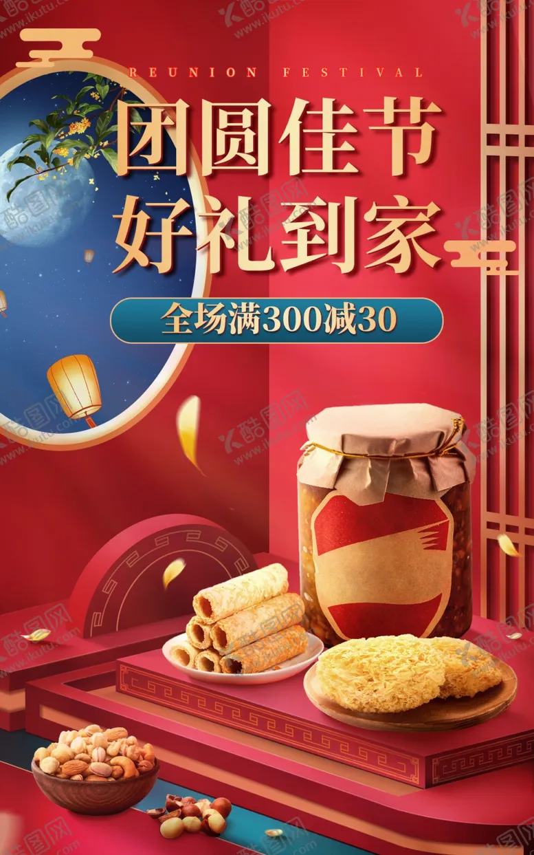 编号：91494012200709593892【酷图网】源文件下载-中秋详情页食品详情页
