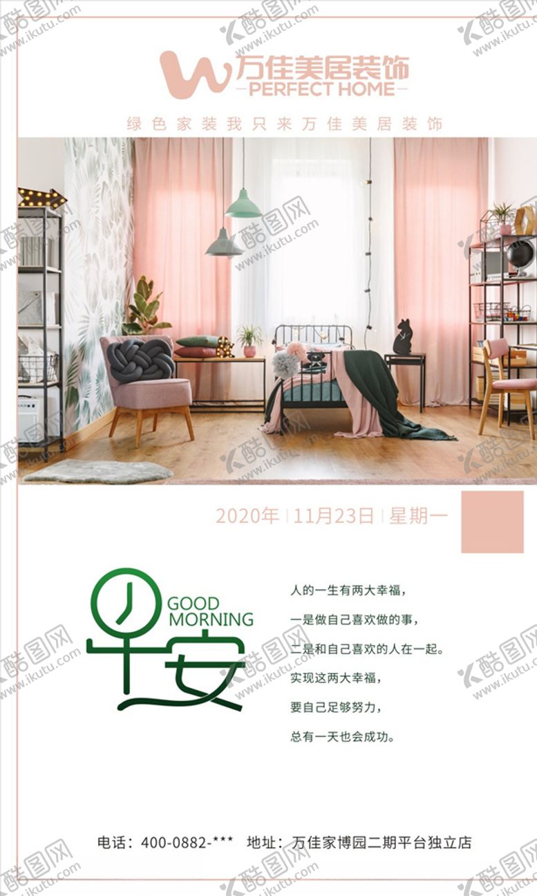 编号：83194705112049408895【酷图网】源文件下载-粉色早安家居装饰