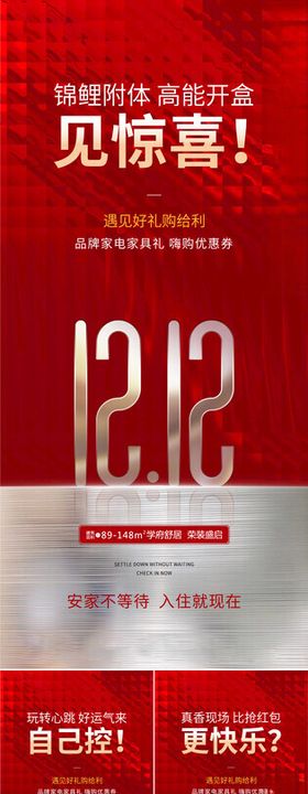 双11双12促销活动海报