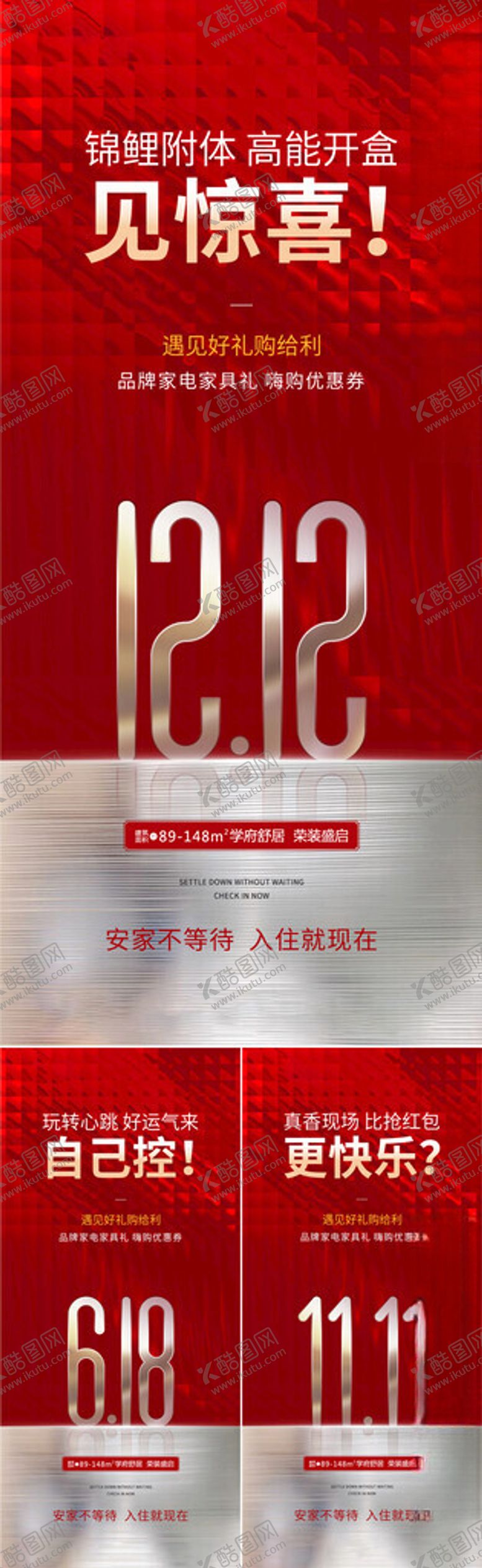 编号：89910211142051331796【酷图网】源文件下载-双11双12促销活动海报