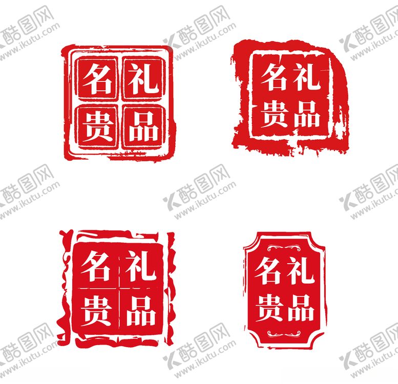 编号：89165503230953523555【酷图网】源文件下载-图章印章促销标签图标