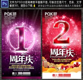 周年庆