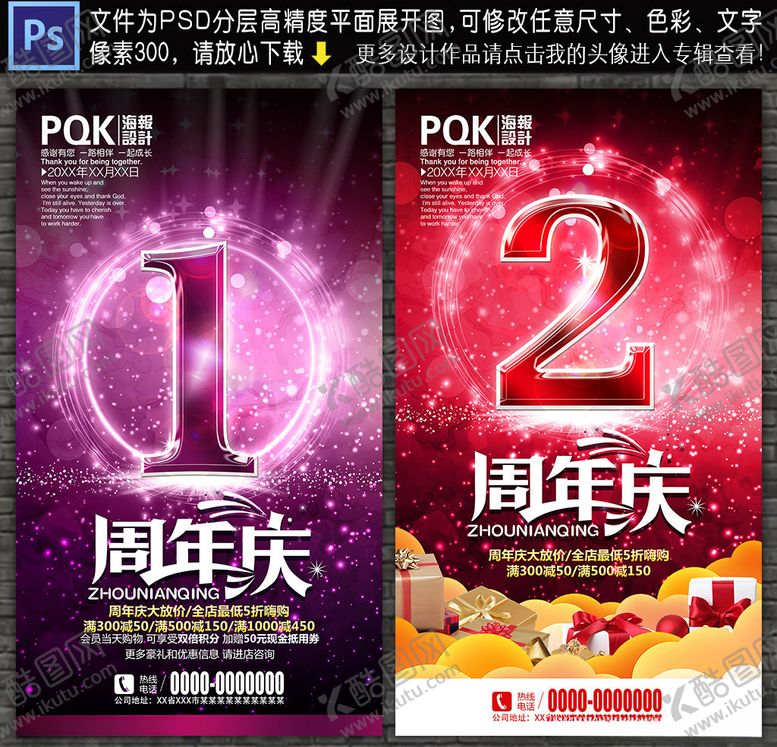 编号：12630310032015259596【酷图网】源文件下载-周年庆