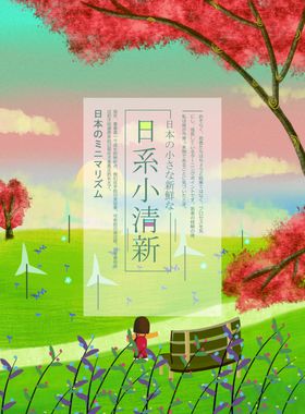 卡通插画潮流日系森系