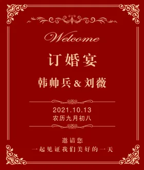 订婚宴背景结背景庆礼背景