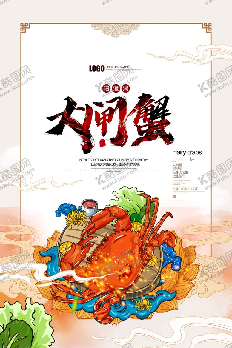 编号：49985409230318495614【酷图网】源文件下载-大闸蟹