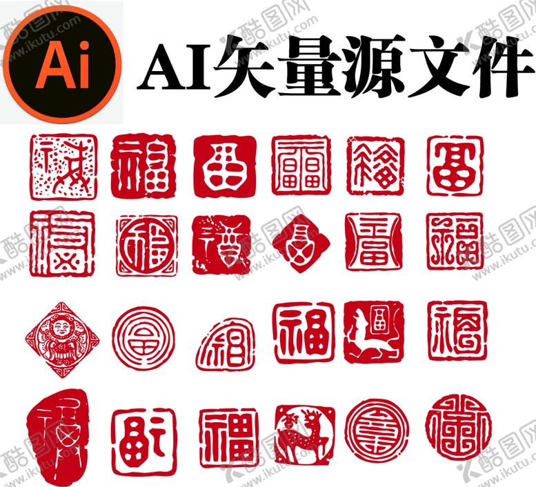 编号：47218009150243049375【酷图网】源文件下载-福字印章古文字章
