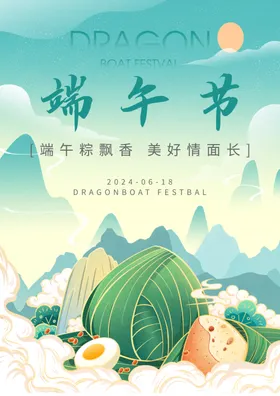 端午节海报活动粽子快乐五月初五
