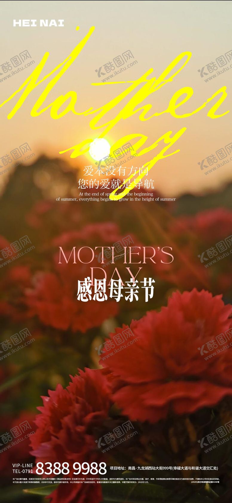 编号：41206505082303177674【酷图网】源文件下载-感恩母亲节海报