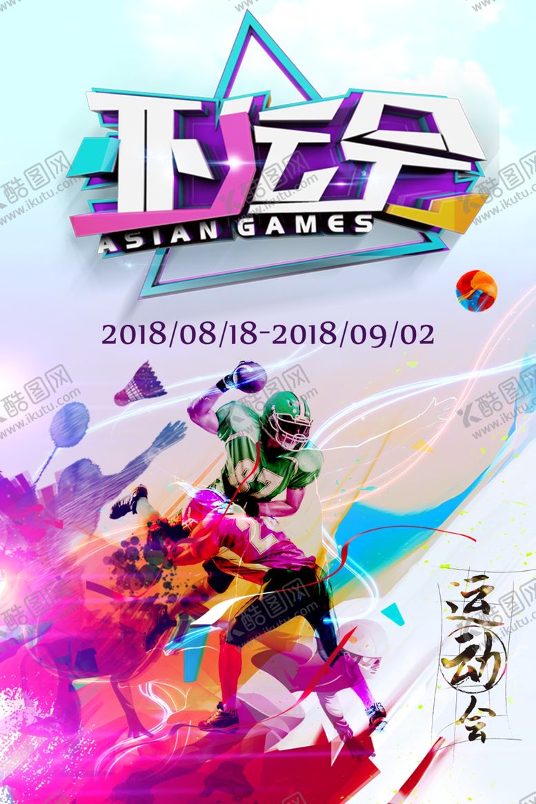 编号：51433704280635556351【酷图网】源文件下载-运动会