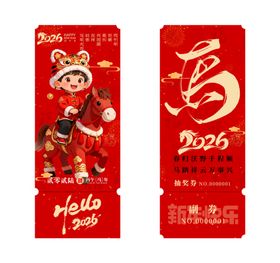 新年抽奖券