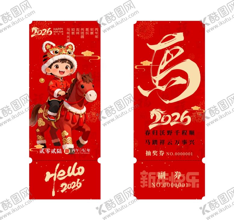 编号：56903904052147098425【酷图网】源文件下载-新年抽奖券