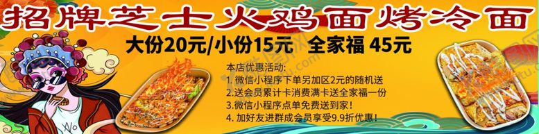 编号：26166203052303348209【酷图网】源文件下载-芝士火鸡面烤冷面