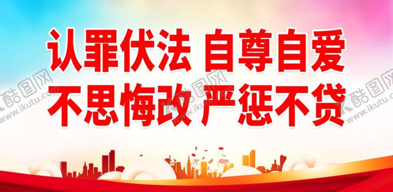 编号：78759901281743453806【酷图网】源文件下载-社区矫正