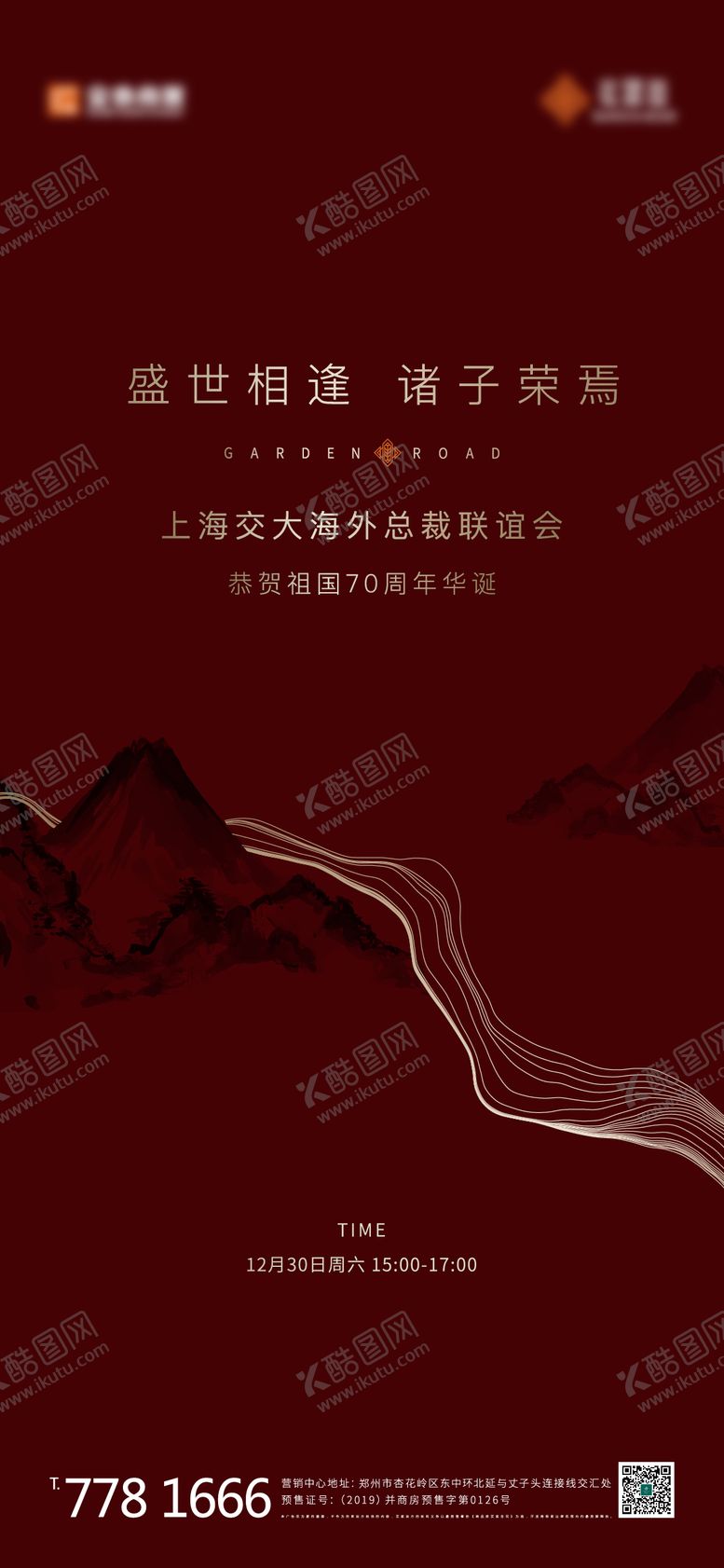 编号：58968411210250524891【酷图网】源文件下载-地产联谊会海报