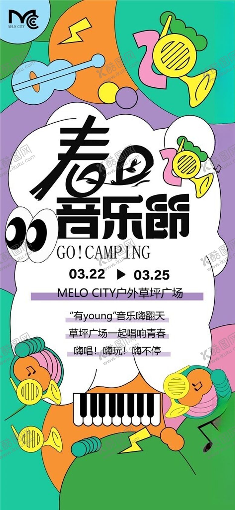 编号：66994704051922516299【酷图网】源文件下载-春日音乐会